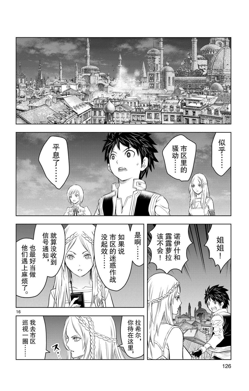 《苍穹的阿里阿德涅》漫画最新章节第134话 试看版免费下拉式在线观看章节第【16】张图片