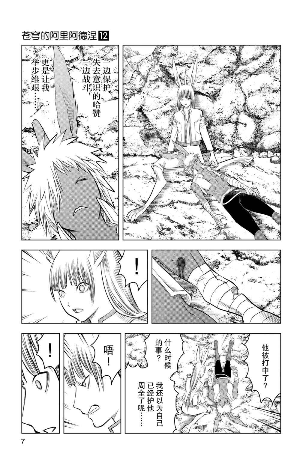 《苍穹的阿里阿德涅》漫画最新章节第108话 试看版免费下拉式在线观看章节第【8】张图片