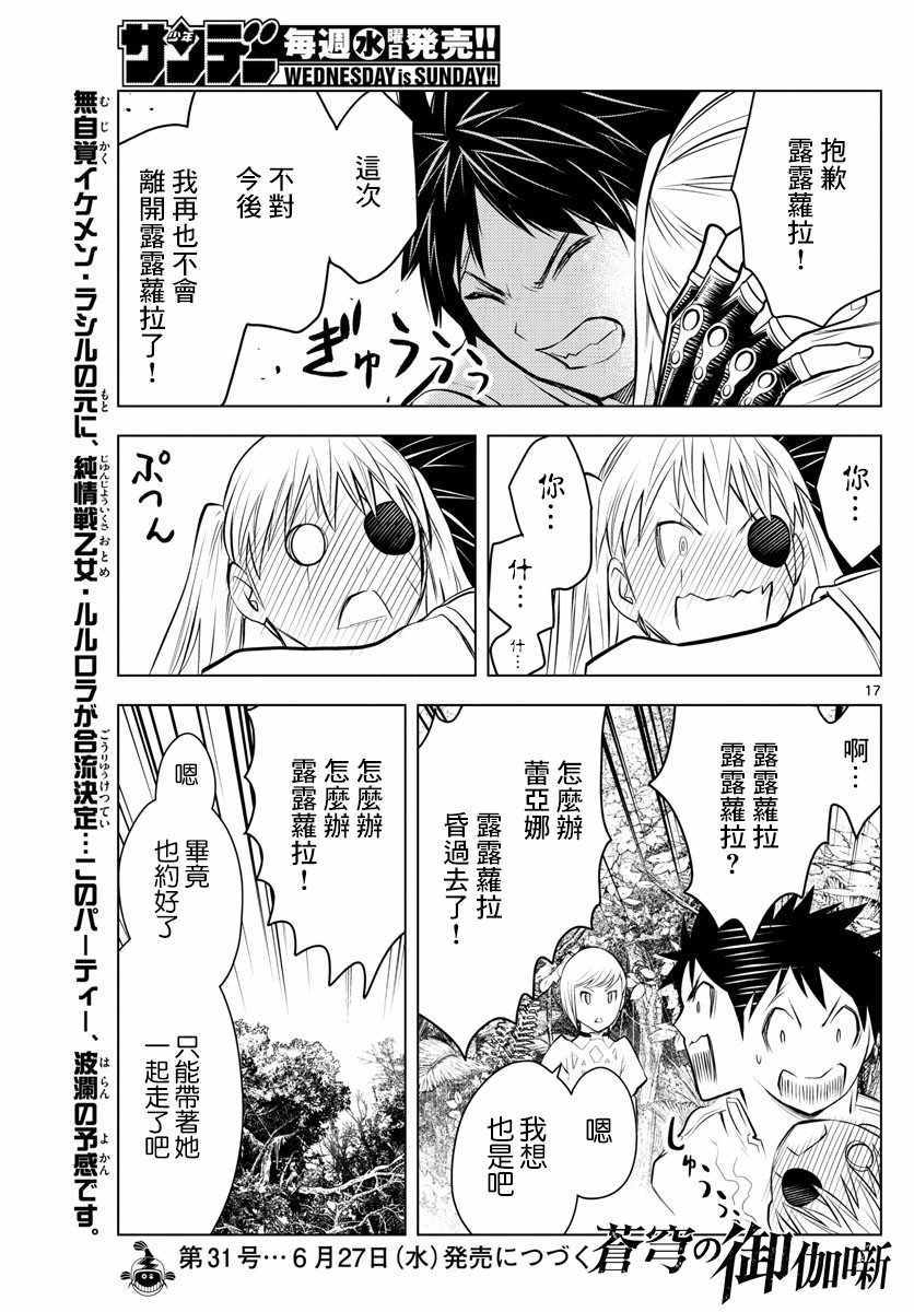 《苍穹的阿里阿德涅》漫画最新章节第26话 vs.露露萝拉免费下拉式在线观看章节第【17】张图片