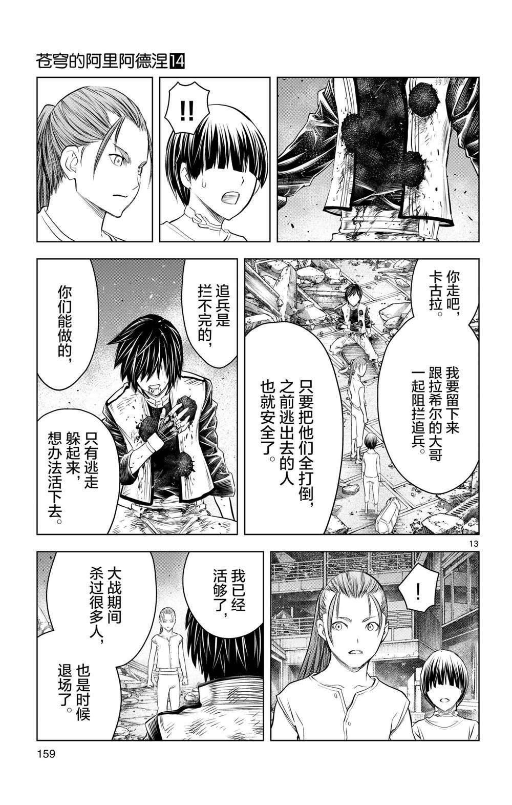 《苍穹的阿里阿德涅》漫画最新章节第136话 试看版免费下拉式在线观看章节第【13】张图片