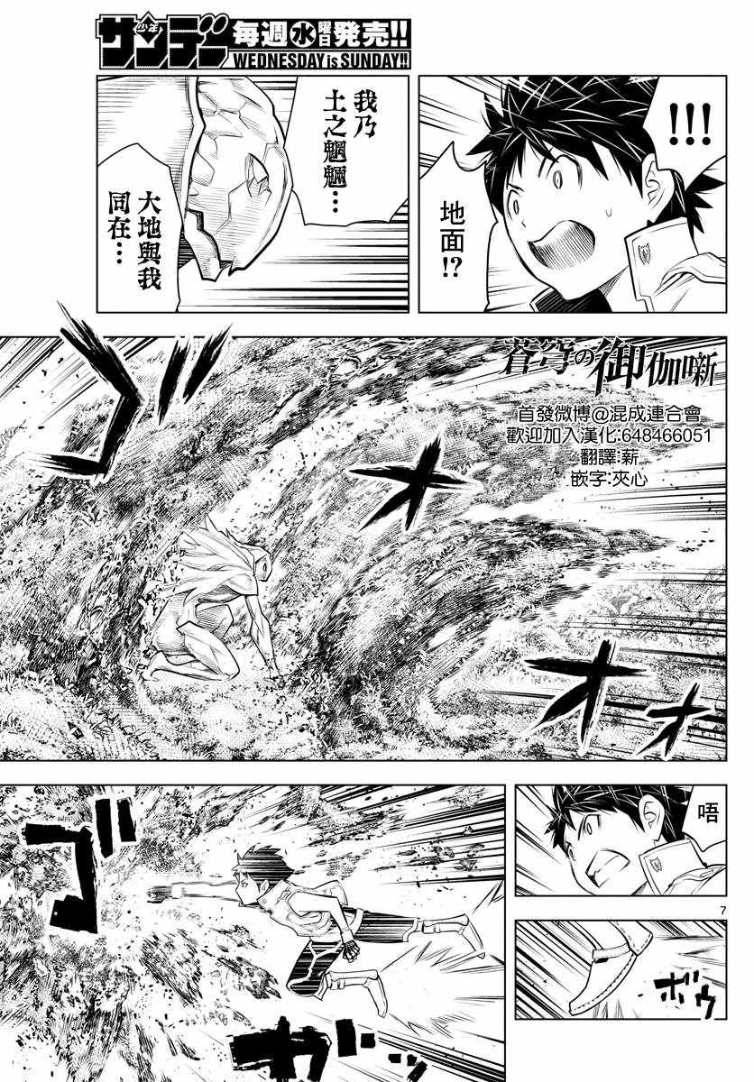 《苍穹的阿里阿德涅》漫画最新章节第25话 密林的战斗免费下拉式在线观看章节第【7】张图片