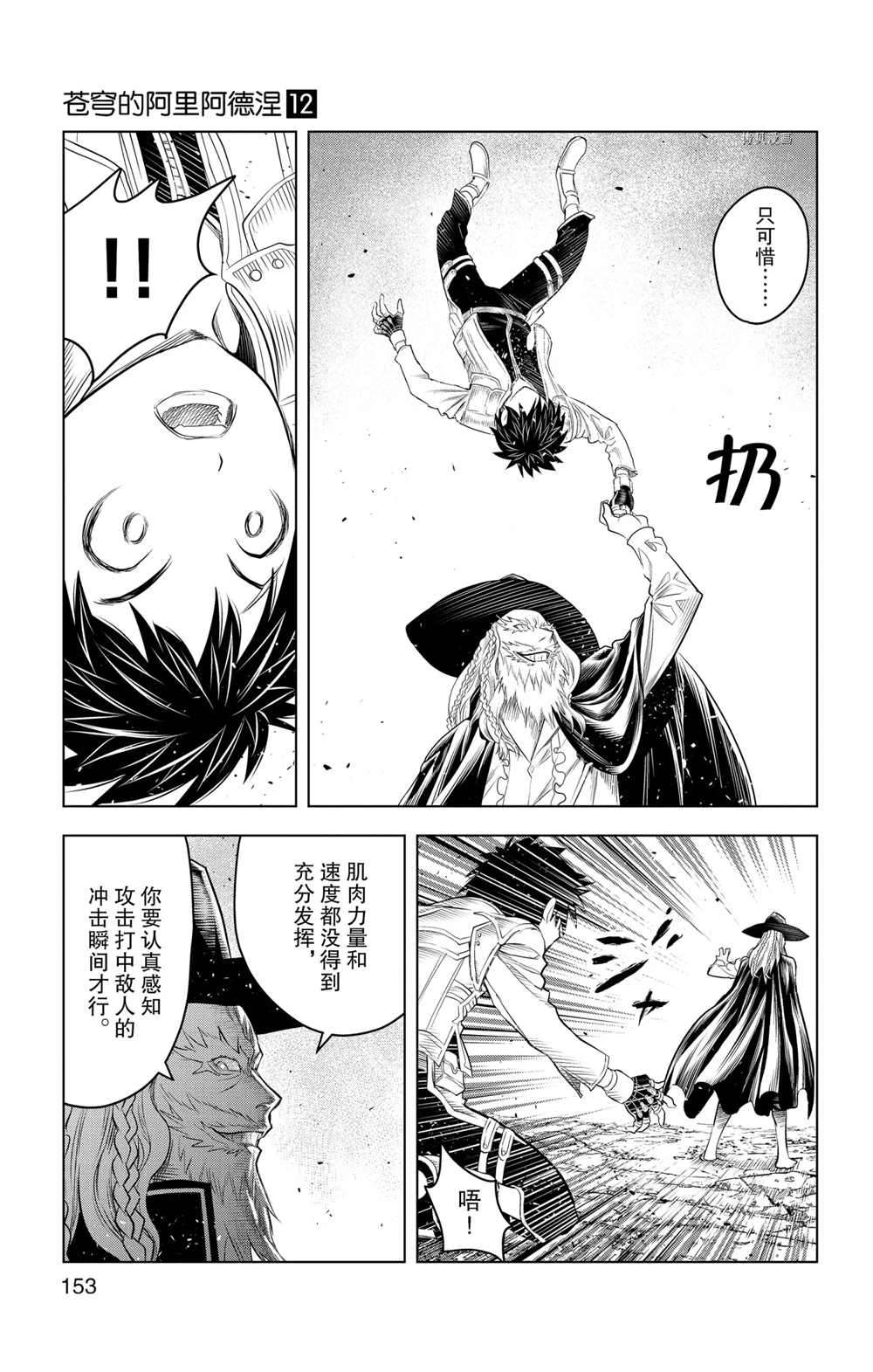 《苍穹的阿里阿德涅》漫画最新章节第116话 试看版免费下拉式在线观看章节第【7】张图片