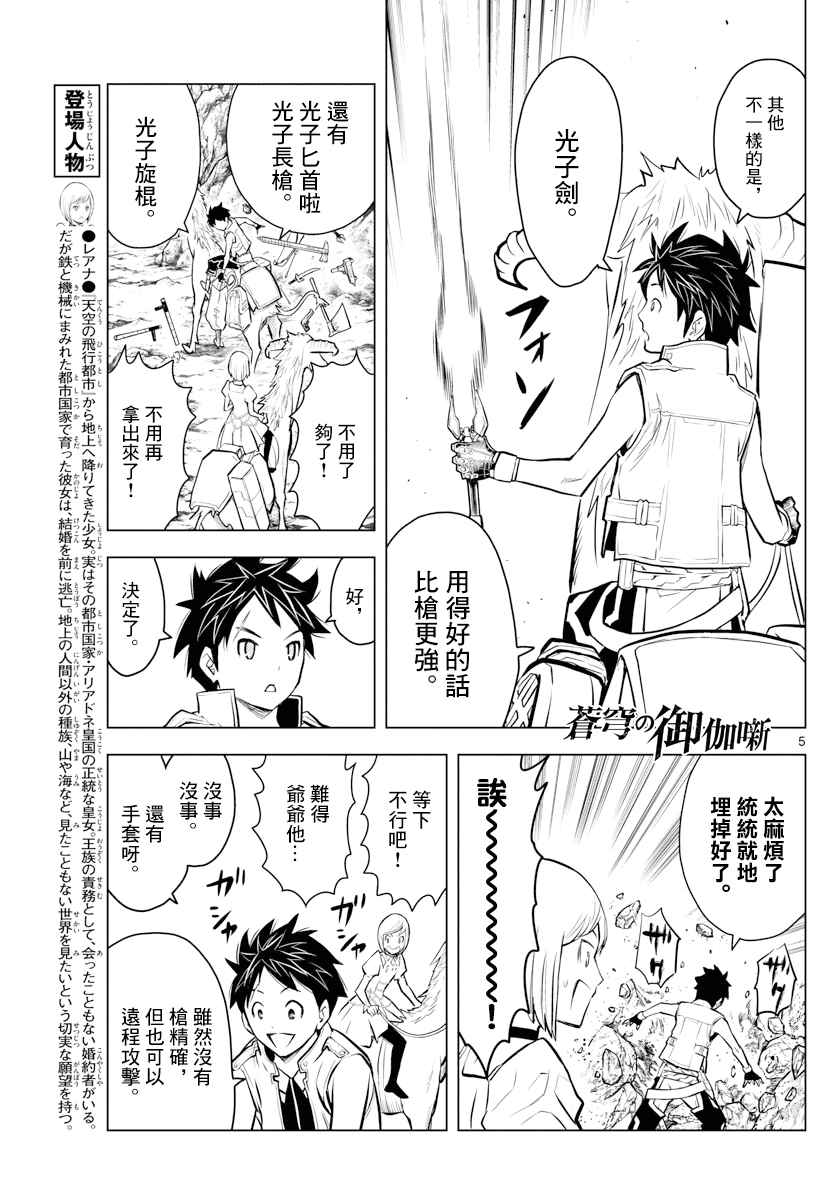 《苍穹的阿里阿德涅》漫画最新章节第4话 未知的世界免费下拉式在线观看章节第【5】张图片