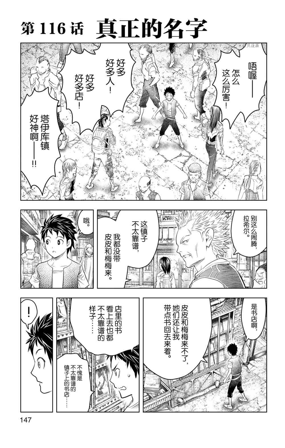 《苍穹的阿里阿德涅》漫画最新章节第116话 试看版免费下拉式在线观看章节第【1】张图片