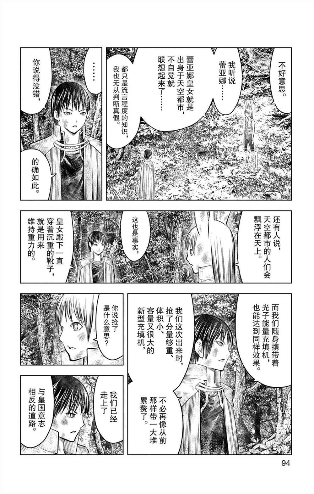 《苍穹的阿里阿德涅》漫画最新章节第73话 执著于力量之人免费下拉式在线观看章节第【2】张图片