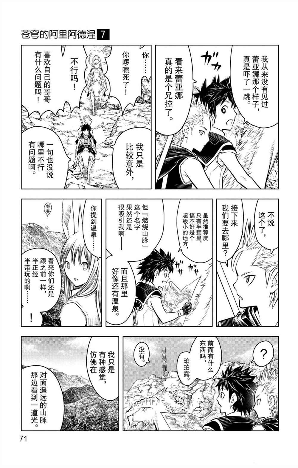 《苍穹的阿里阿德涅》漫画最新章节第61话 新的旅程免费下拉式在线观看章节第【15】张图片