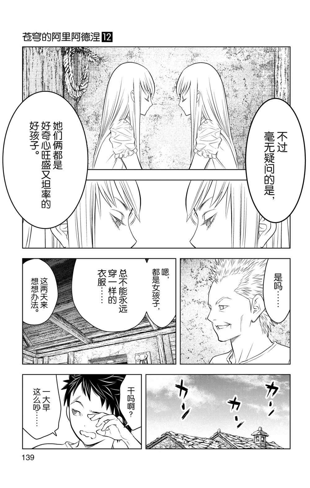 《苍穹的阿里阿德涅》漫画最新章节第115话 试看版免费下拉式在线观看章节第【11】张图片