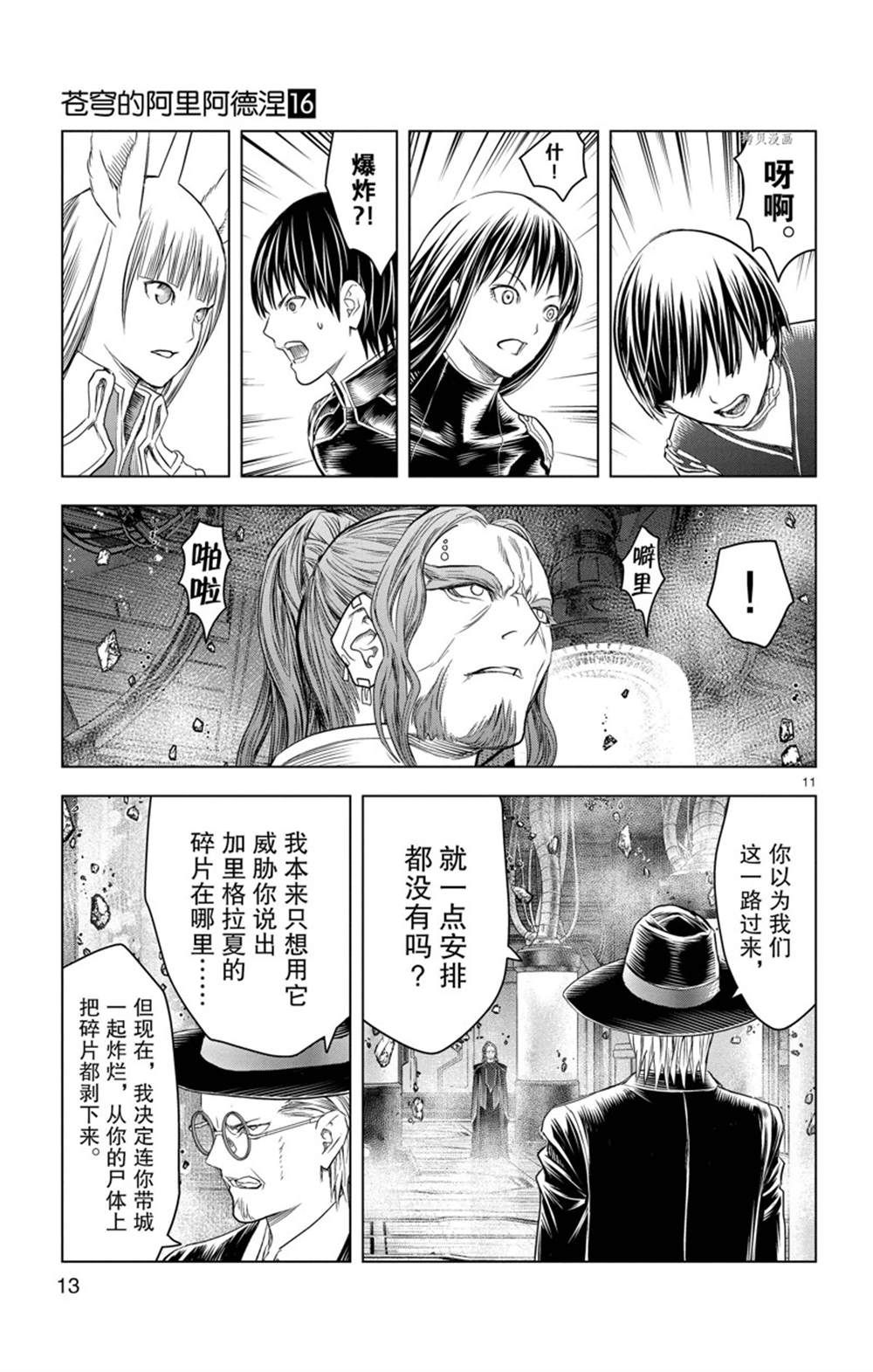 《苍穹的阿里阿德涅》漫画最新章节第148话 试看版免费下拉式在线观看章节第【14】张图片