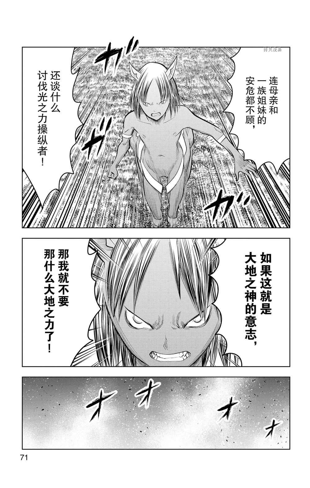 《苍穹的阿里阿德涅》漫画最新章节第101话 试看版免费下拉式在线观看章节第【15】张图片