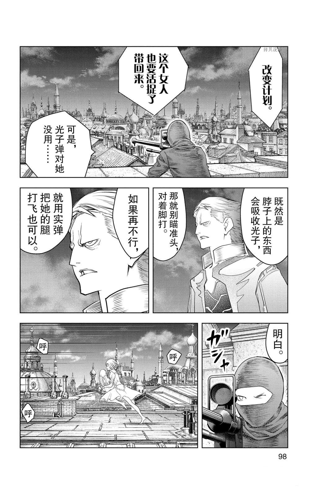 《苍穹的阿里阿德涅》漫画最新章节第143话 试看版免费下拉式在线观看章节第【6】张图片