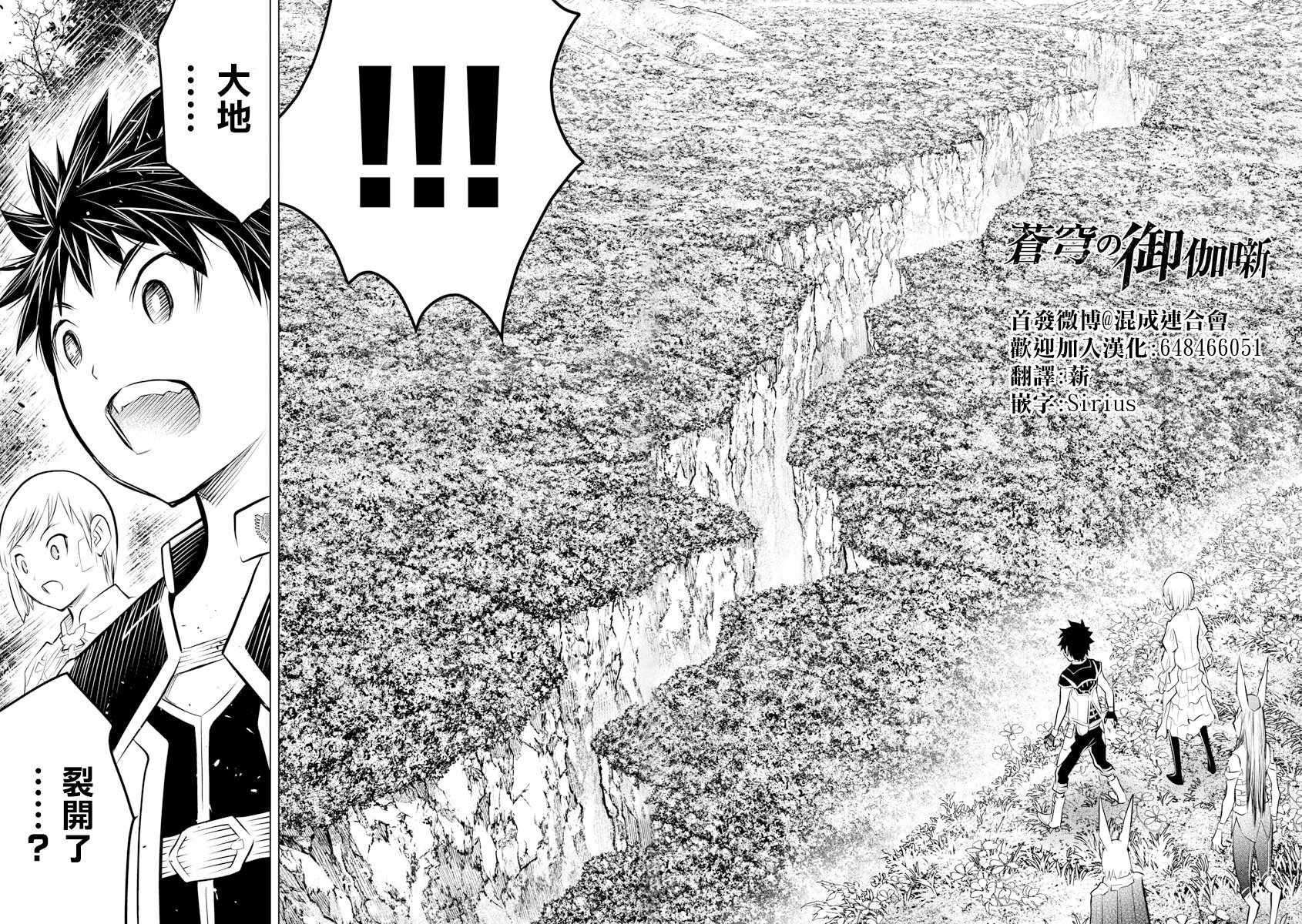 《苍穹的阿里阿德涅》漫画最新章节第43话 大地的悲鸣免费下拉式在线观看章节第【8】张图片