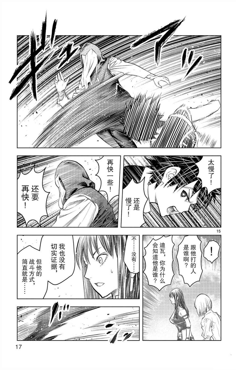 《苍穹的阿里阿德涅》漫画最新章节第78话 战斗的神合免费下拉式在线观看章节第【18】张图片