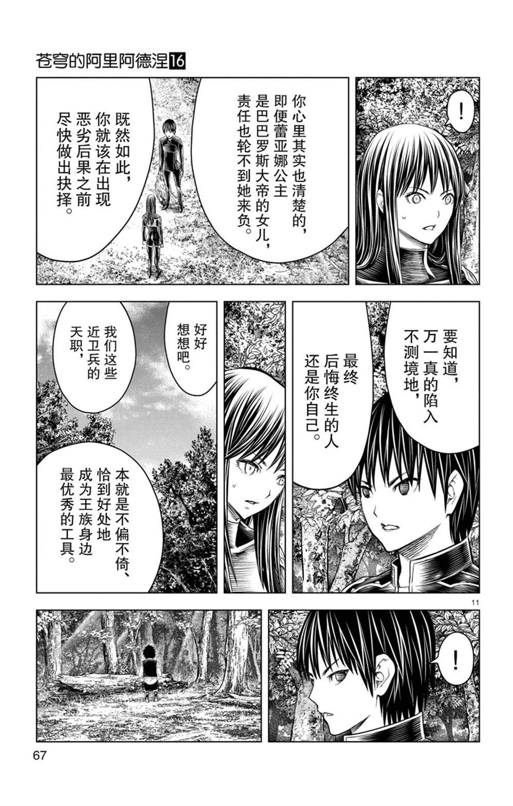 《苍穹的阿里阿德涅》漫画最新章节第151话 试看版免费下拉式在线观看章节第【11】张图片