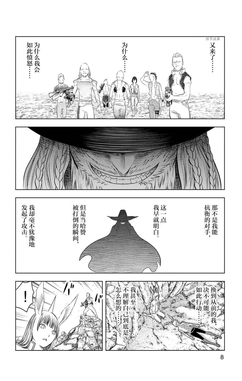 《苍穹的阿里阿德涅》漫画最新章节第108话 试看版免费下拉式在线观看章节第【9】张图片