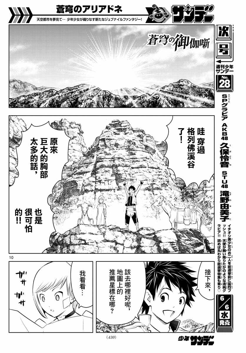 《苍穹的阿里阿德涅》漫画最新章节第23话 穿越溪谷免费下拉式在线观看章节第【10】张图片