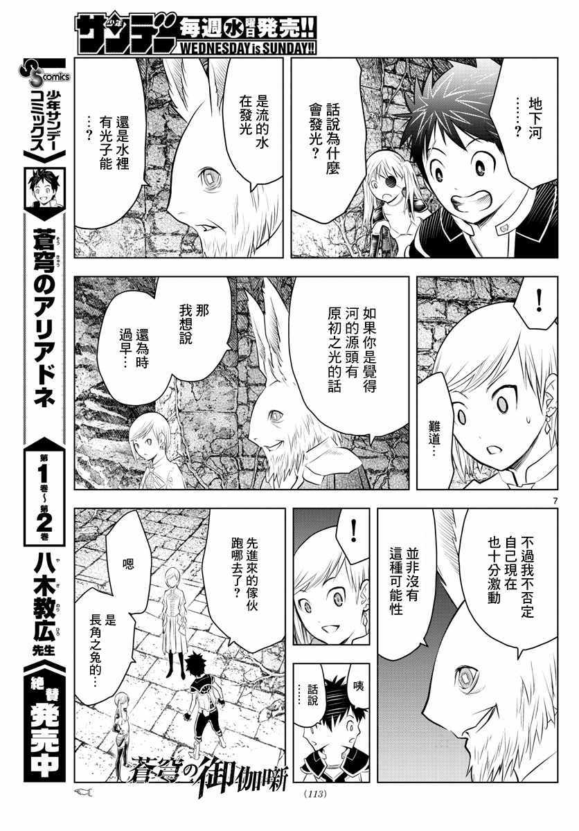 《苍穹的阿里阿德涅》漫画最新章节第33话 虚萨族的守墓人免费下拉式在线观看章节第【7】张图片