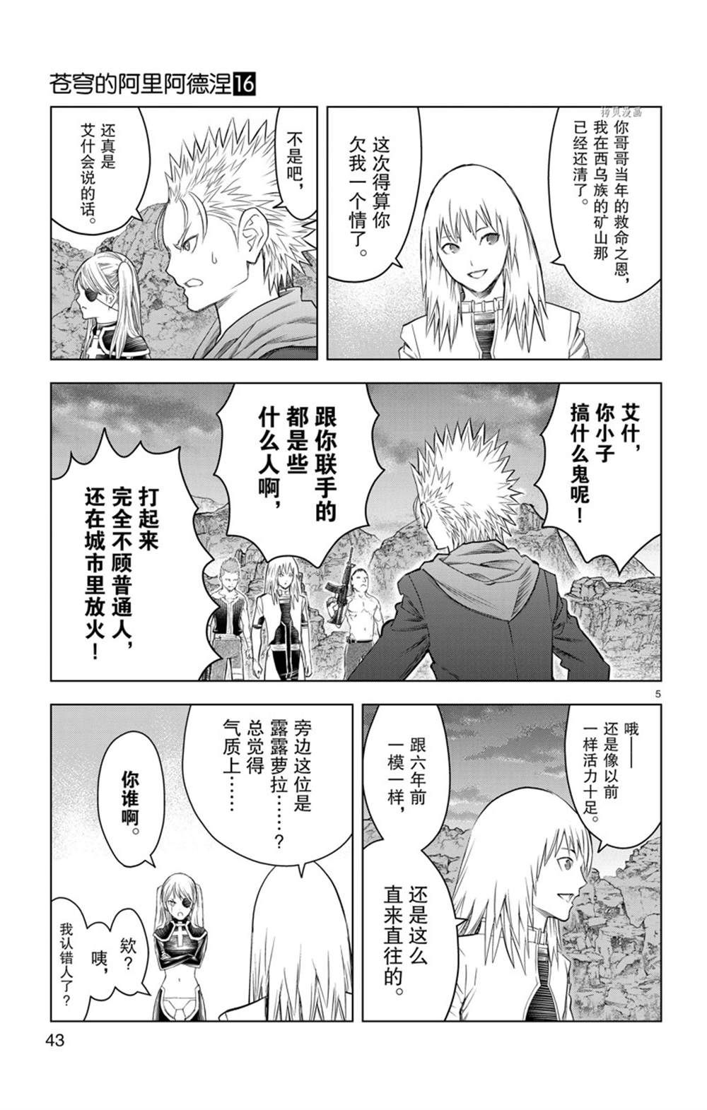 《苍穹的阿里阿德涅》漫画最新章节第150话 试看版免费下拉式在线观看章节第【5】张图片