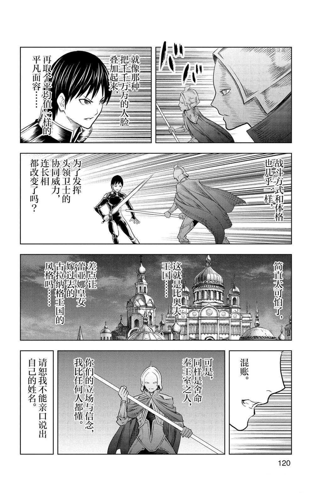 《苍穹的阿里阿德涅》漫画最新章节第144话 试看版免费下拉式在线观看章节第【10】张图片