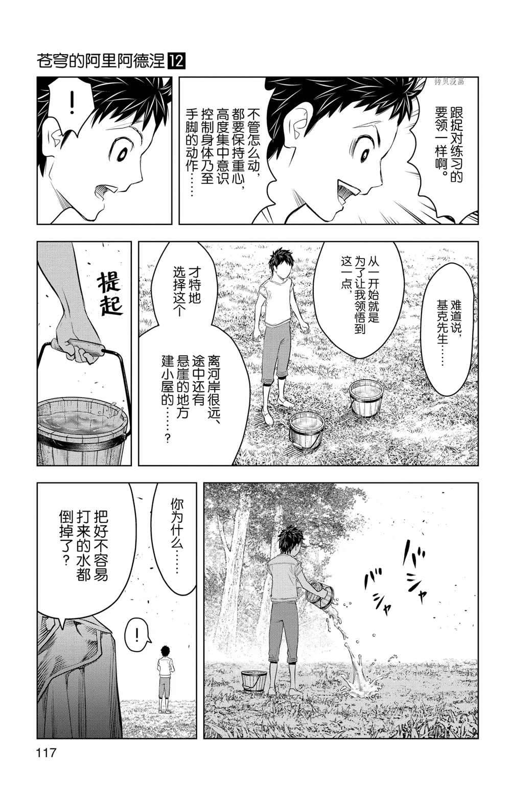 《苍穹的阿里阿德涅》漫画最新章节第114话 试看版免费下拉式在线观看章节第【7】张图片