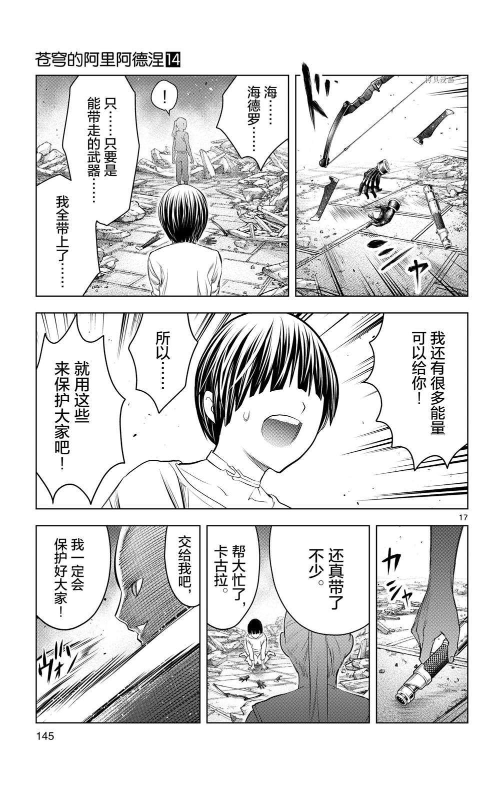 《苍穹的阿里阿德涅》漫画最新章节第135话 试看版免费下拉式在线观看章节第【17】张图片