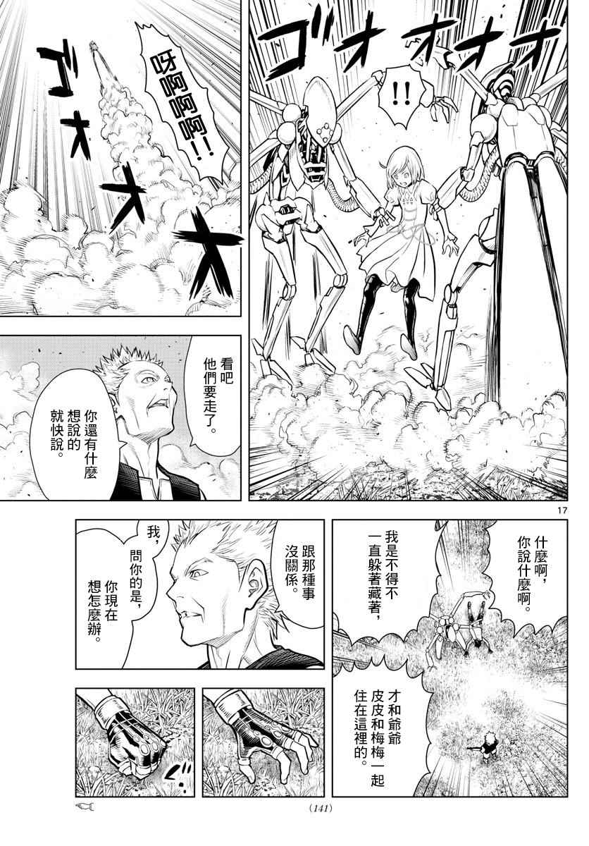 《苍穹的阿里阿德涅》漫画最新章节第2话 苍穹的骑士免费下拉式在线观看章节第【17】张图片