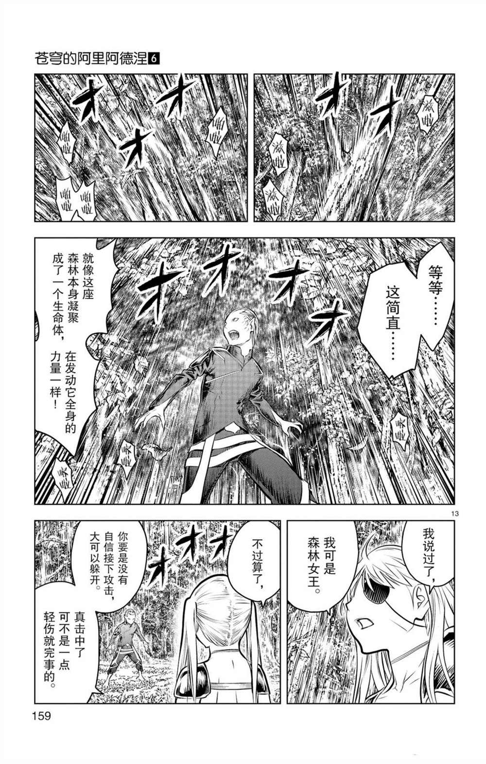 《苍穹的阿里阿德涅》漫画最新章节第56话 家人居住的城镇免费下拉式在线观看章节第【13】张图片