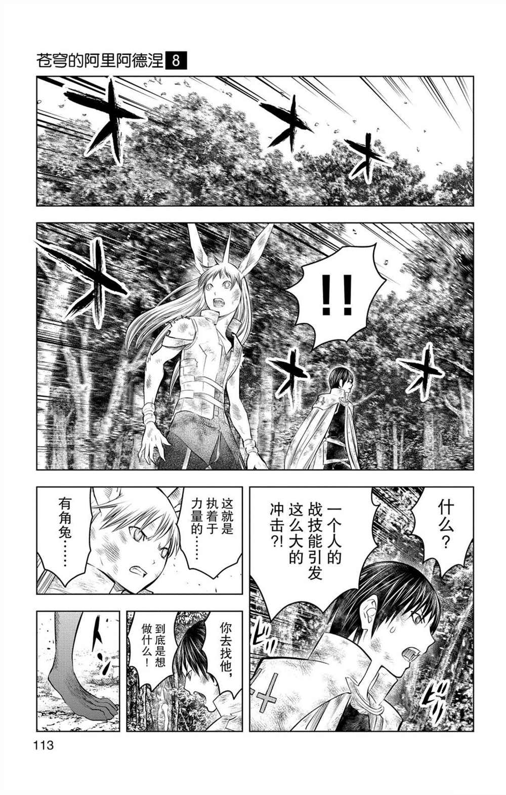 《苍穹的阿里阿德涅》漫画最新章节第74话 至臻完美的一踢免费下拉式在线观看章节第【3】张图片