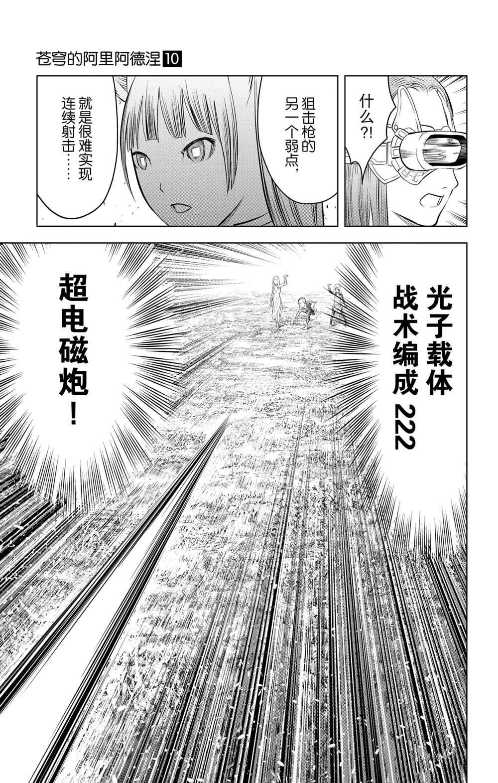 《苍穹的阿里阿德涅》漫画最新章节第96话 试看版免费下拉式在线观看章节第【17】张图片