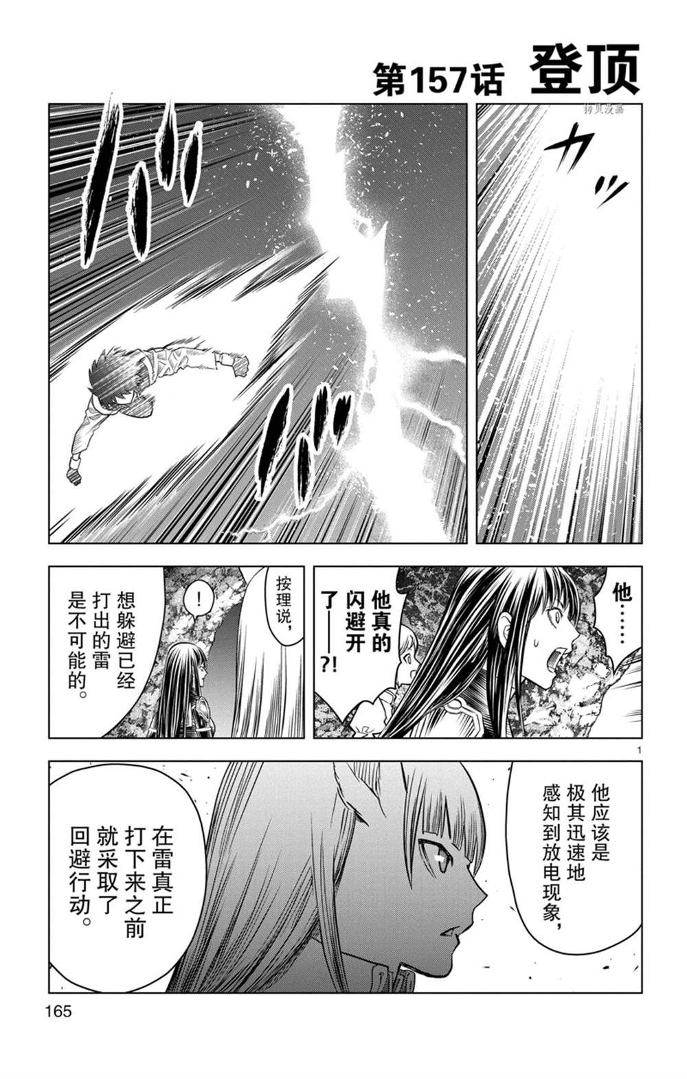 《苍穹的阿里阿德涅》漫画最新章节第157话 试看版免费下拉式在线观看章节第【1】张图片