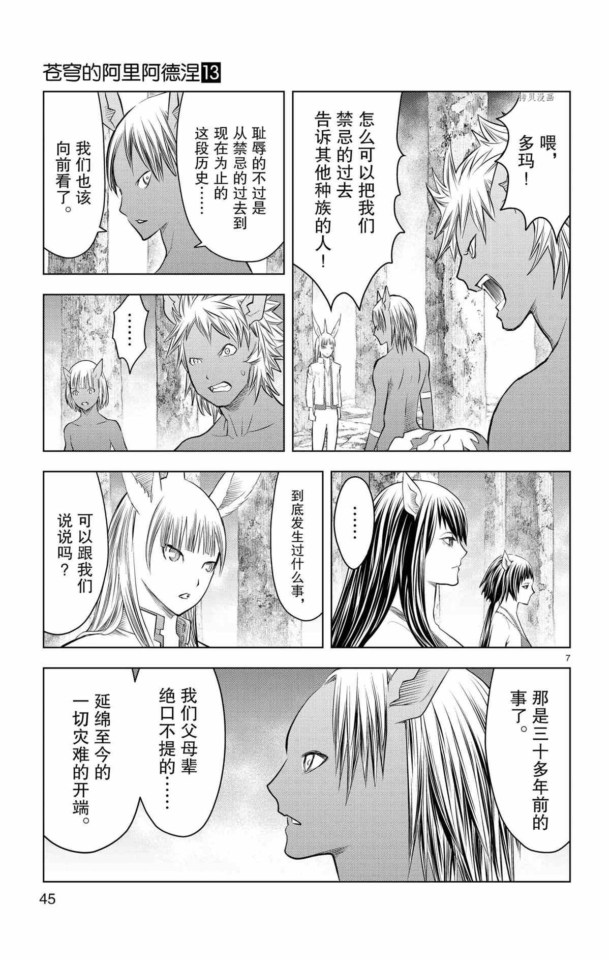 《苍穹的阿里阿德涅》漫画最新章节第120话 试看版免费下拉式在线观看章节第【7】张图片