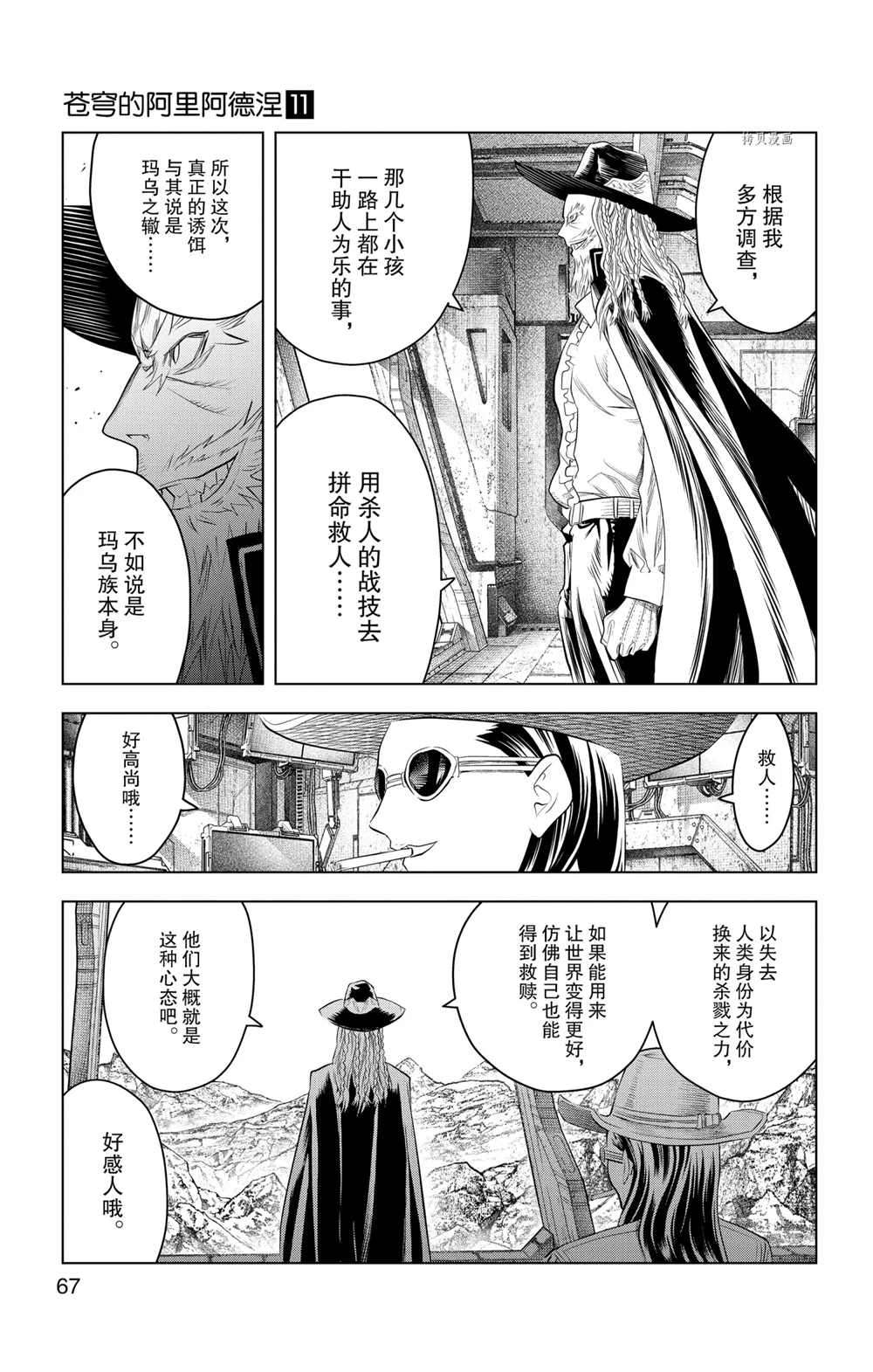 《苍穹的阿里阿德涅》漫画最新章节第101话 试看版免费下拉式在线观看章节第【11】张图片