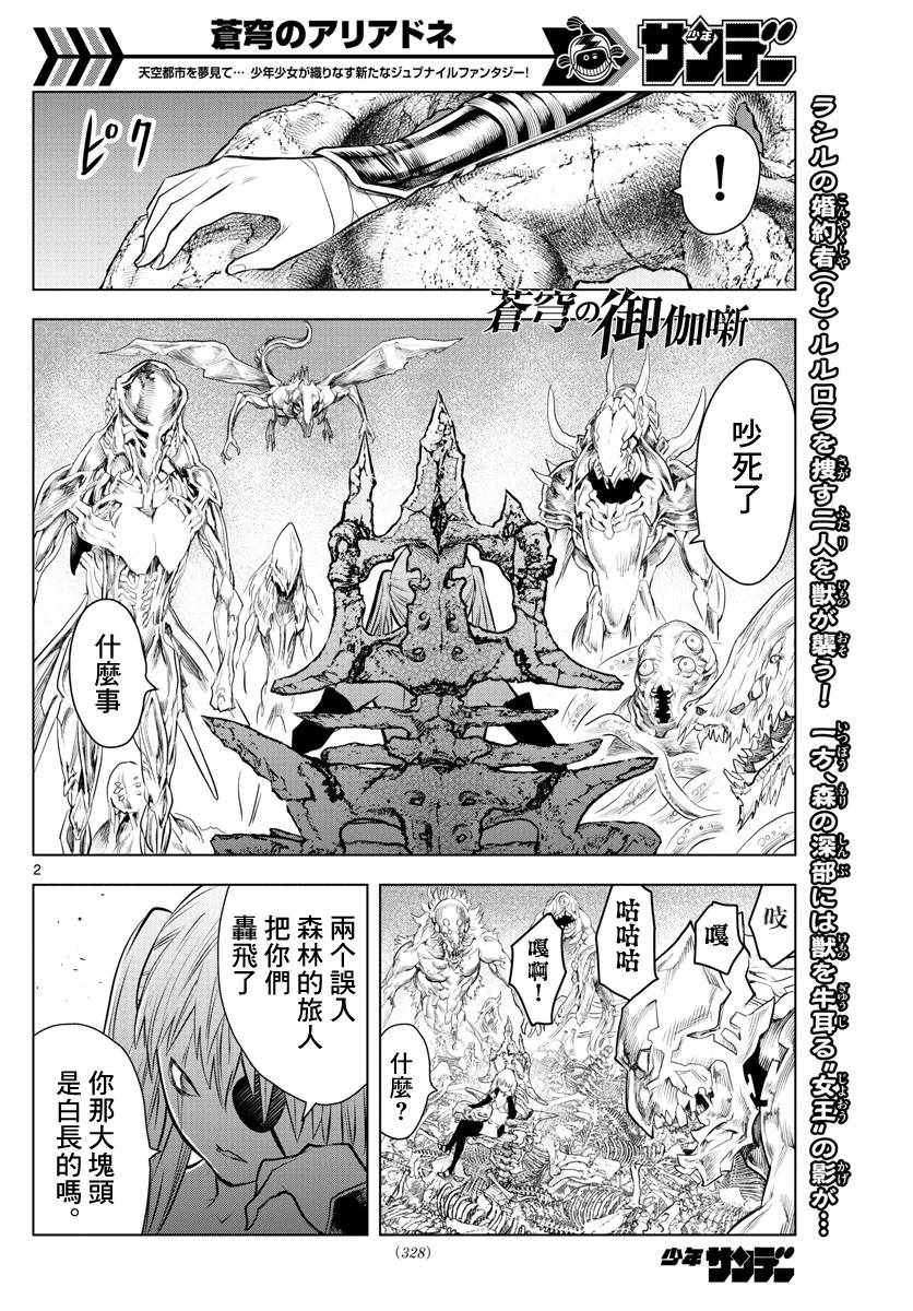 《苍穹的阿里阿德涅》漫画最新章节第25话 密林的战斗免费下拉式在线观看章节第【2】张图片