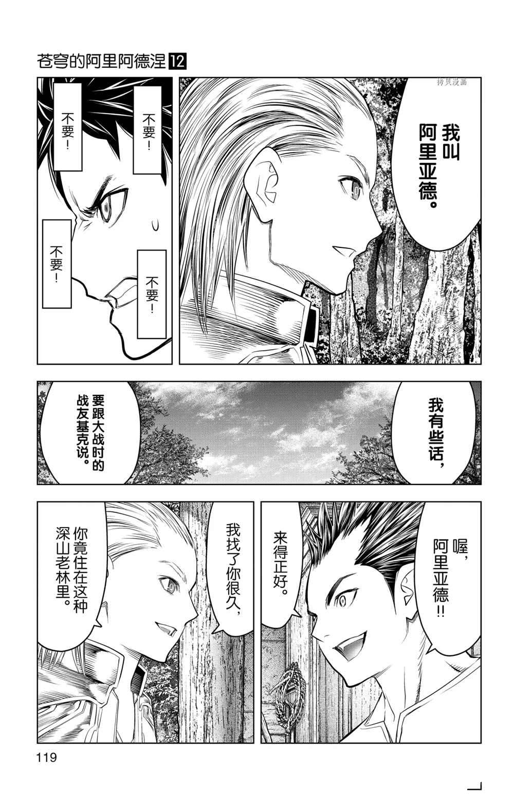 《苍穹的阿里阿德涅》漫画最新章节第114话 试看版免费下拉式在线观看章节第【9】张图片