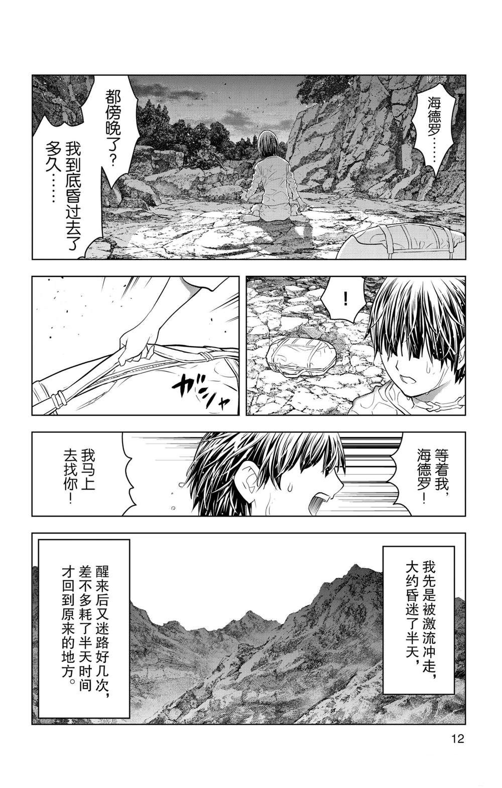 《苍穹的阿里阿德涅》漫画最新章节第138话 试看版免费下拉式在线观看章节第【13】张图片