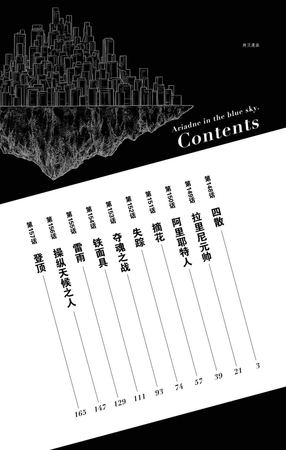 《苍穹的阿里阿德涅》漫画最新章节第148话 试看版免费下拉式在线观看章节第【3】张图片