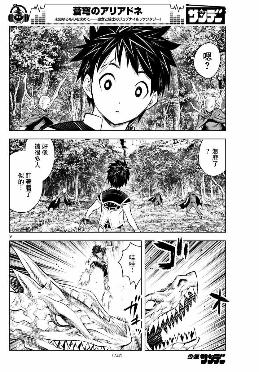 《苍穹的阿里阿德涅》漫画最新章节第49话 精锐部队免费下拉式在线观看章节第【8】张图片