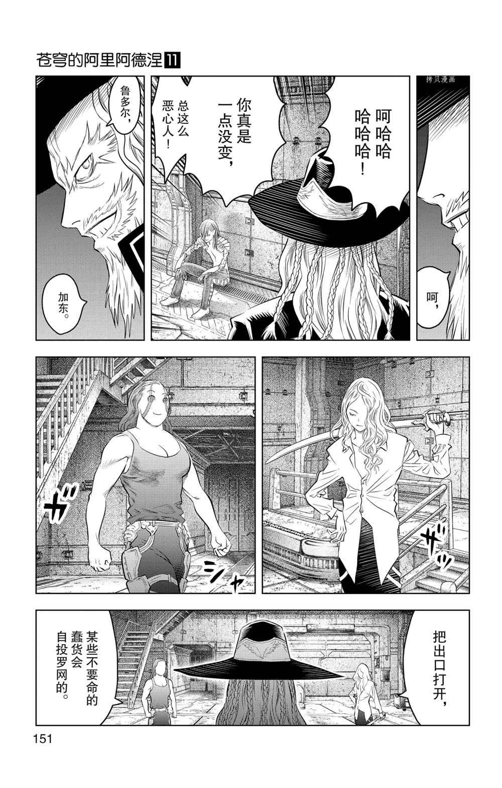 《苍穹的阿里阿德涅》漫画最新章节第106话 试看版免费下拉式在线观看章节第【5】张图片