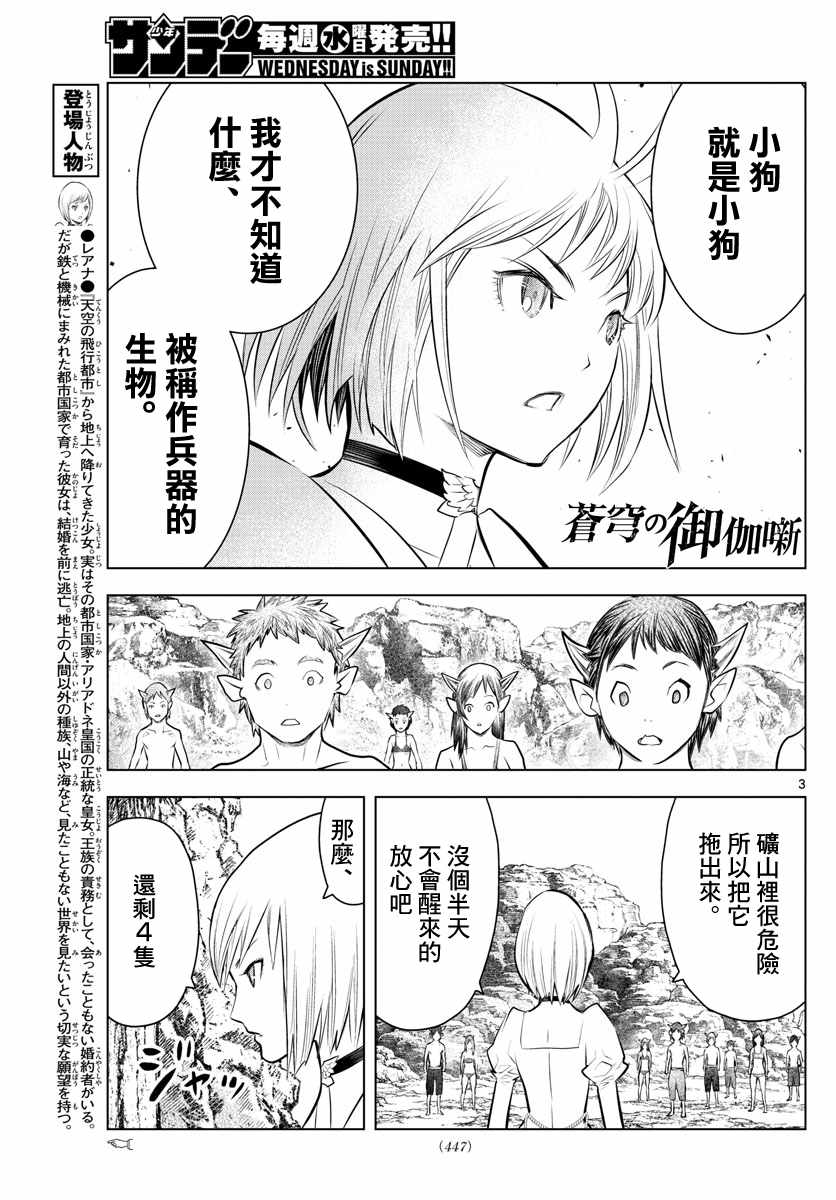 《苍穹的阿里阿德涅》漫画最新章节第20话 被称作兵器的生物免费下拉式在线观看章节第【3】张图片