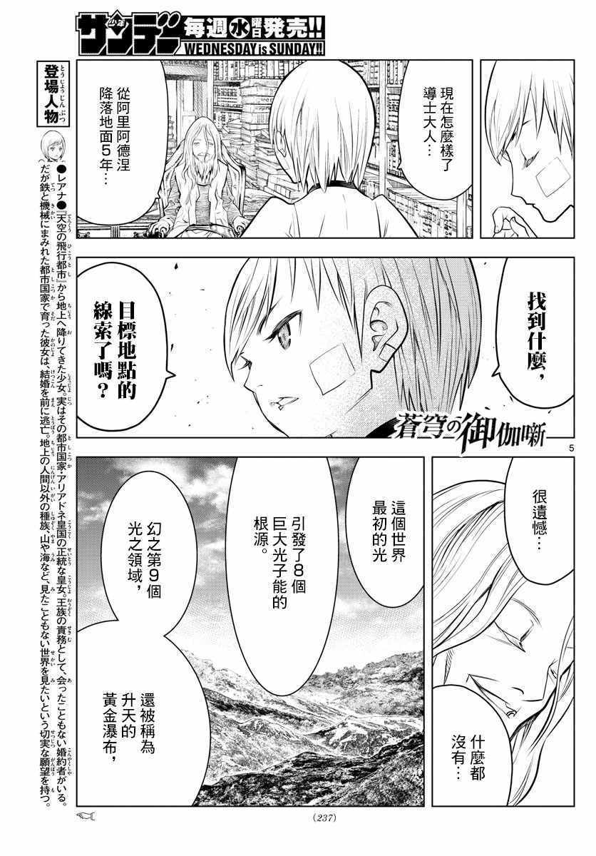 《苍穹的阿里阿德涅》漫画最新章节第28话 道士问答免费下拉式在线观看章节第【5】张图片