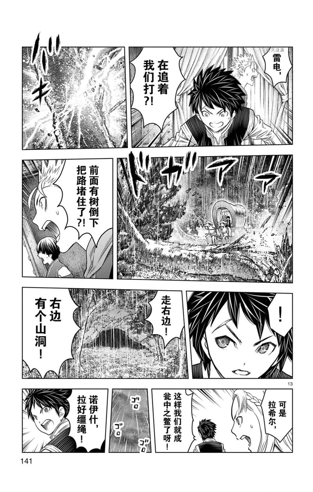 《苍穹的阿里阿德涅》漫画最新章节第155话 试看版免费下拉式在线观看章节第【13】张图片