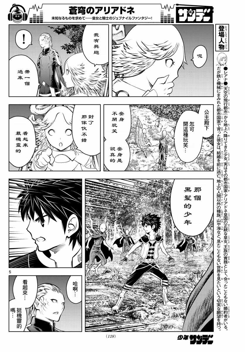 《苍穹的阿里阿德涅》漫画最新章节第49话 精锐部队免费下拉式在线观看章节第【5】张图片