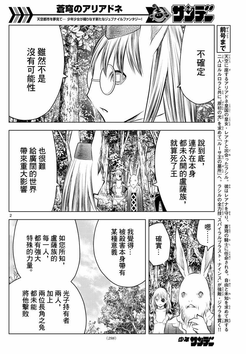 《苍穹的阿里阿德涅》漫画最新章节第43话 大地的悲鸣免费下拉式在线观看章节第【2】张图片