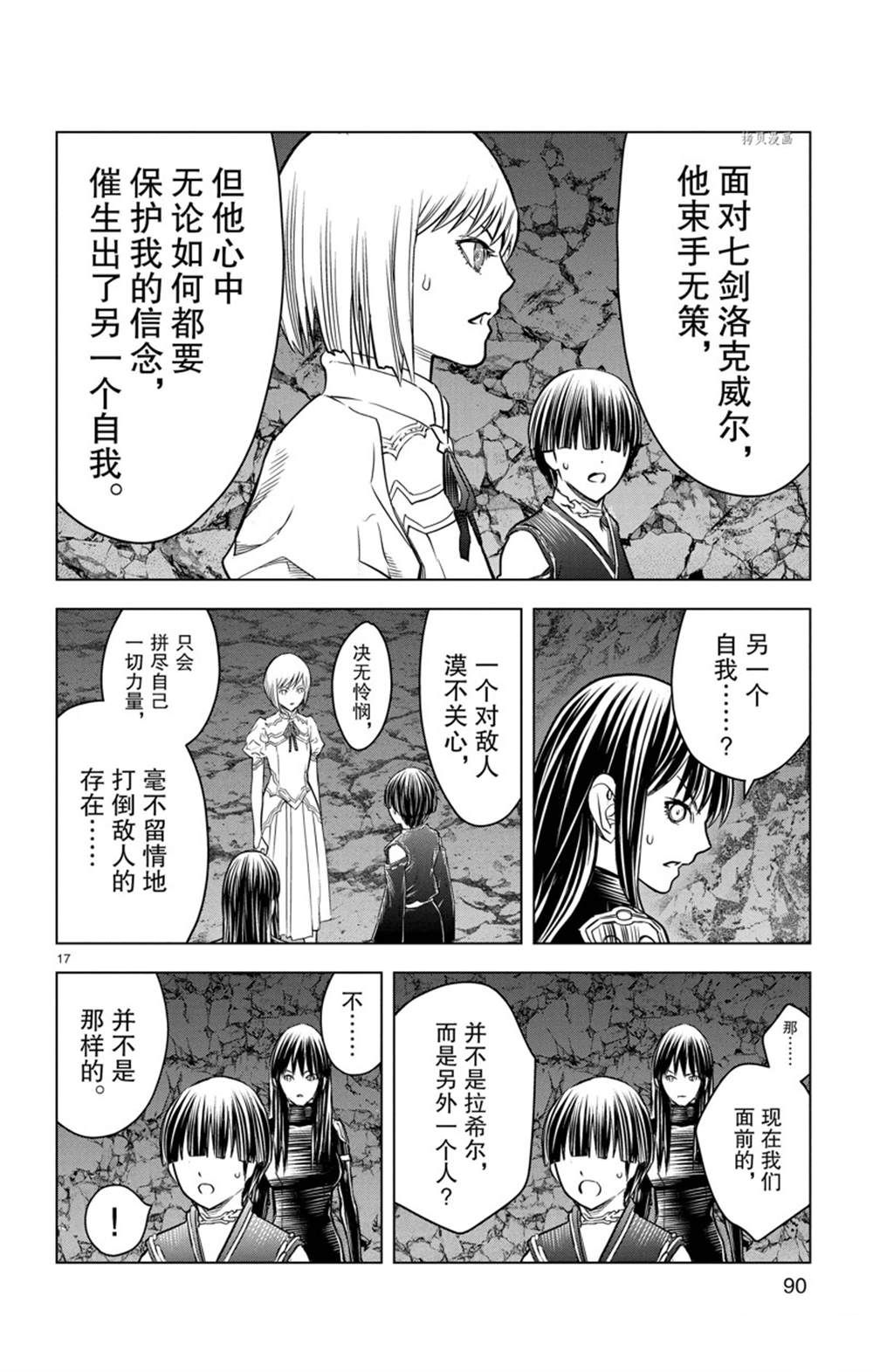 《苍穹的阿里阿德涅》漫画最新章节第162话 试看版免费下拉式在线观看章节第【17】张图片