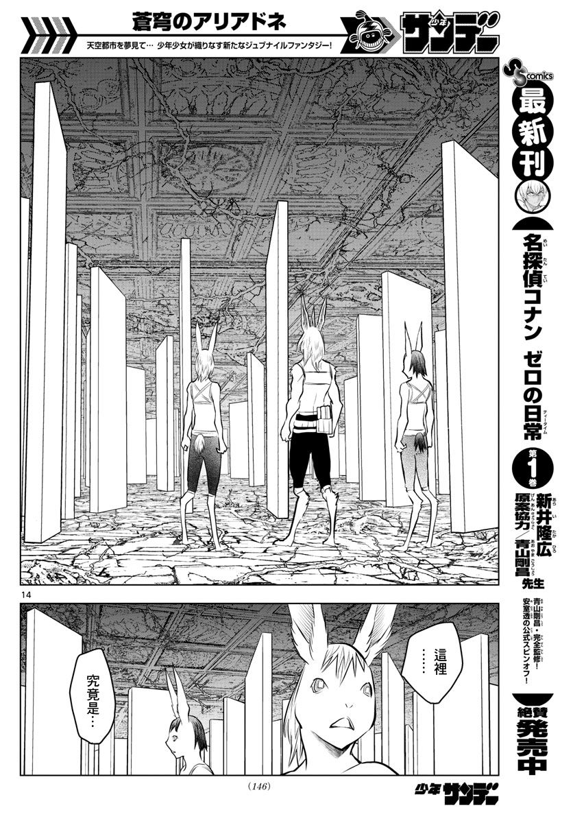 《苍穹的阿里阿德涅》漫画最新章节第34话 前往地下遗迹的核心免费下拉式在线观看章节第【14】张图片