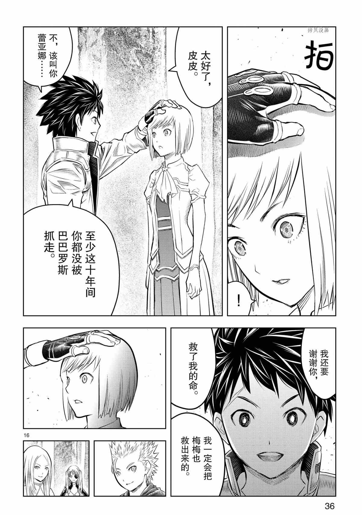 《苍穹的阿里阿德涅》漫画最新章节第119话 试看版免费下拉式在线观看章节第【16】张图片