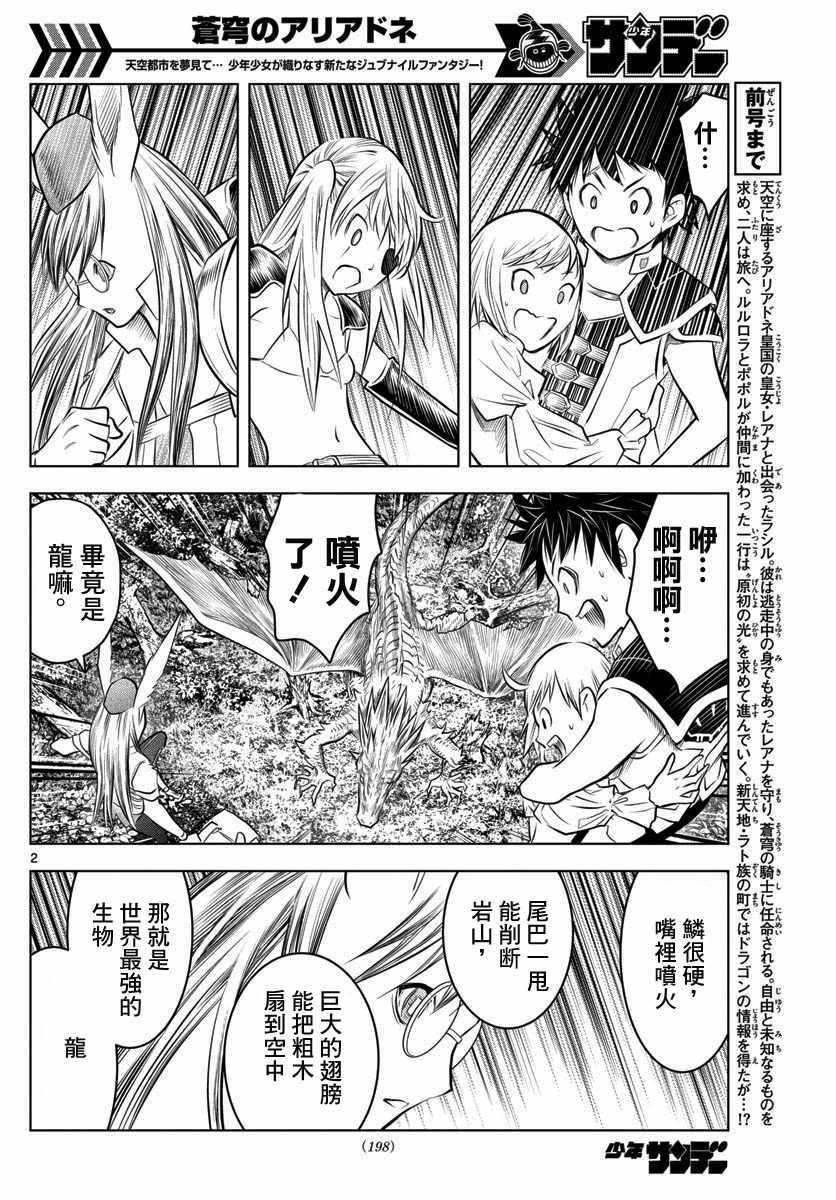 《苍穹的阿里阿德涅》漫画最新章节第46话 世界最强生物免费下拉式在线观看章节第【2】张图片