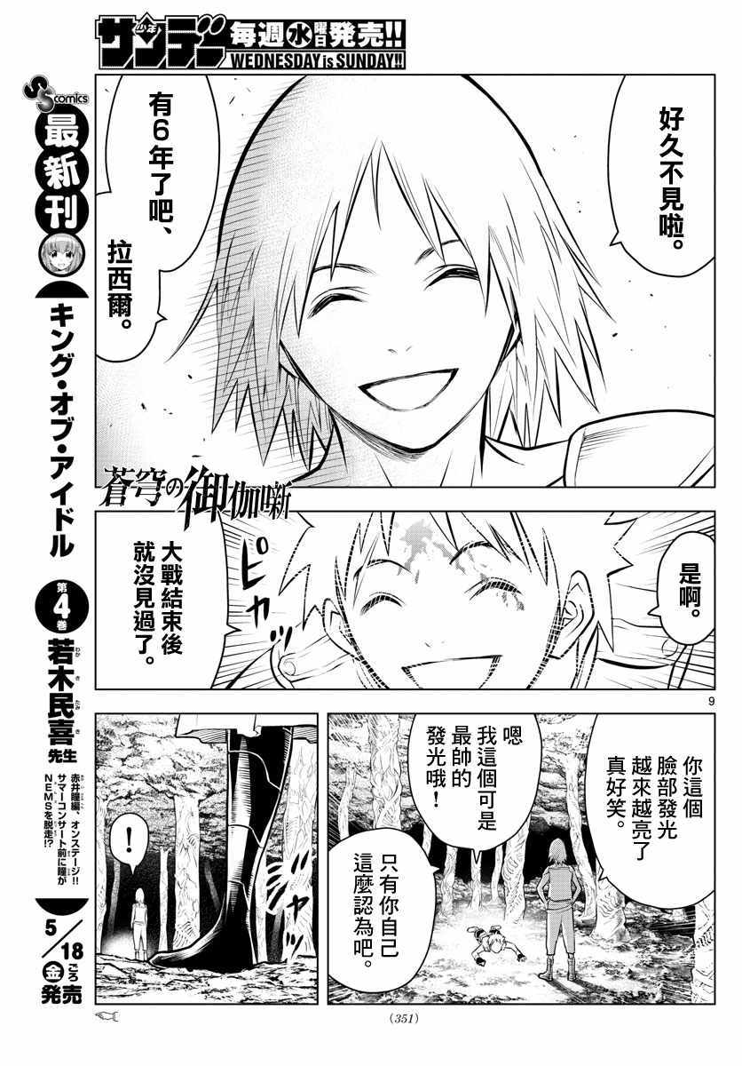 《苍穹的阿里阿德涅》漫画最新章节第21话 不明身份的家伙免费下拉式在线观看章节第【9】张图片