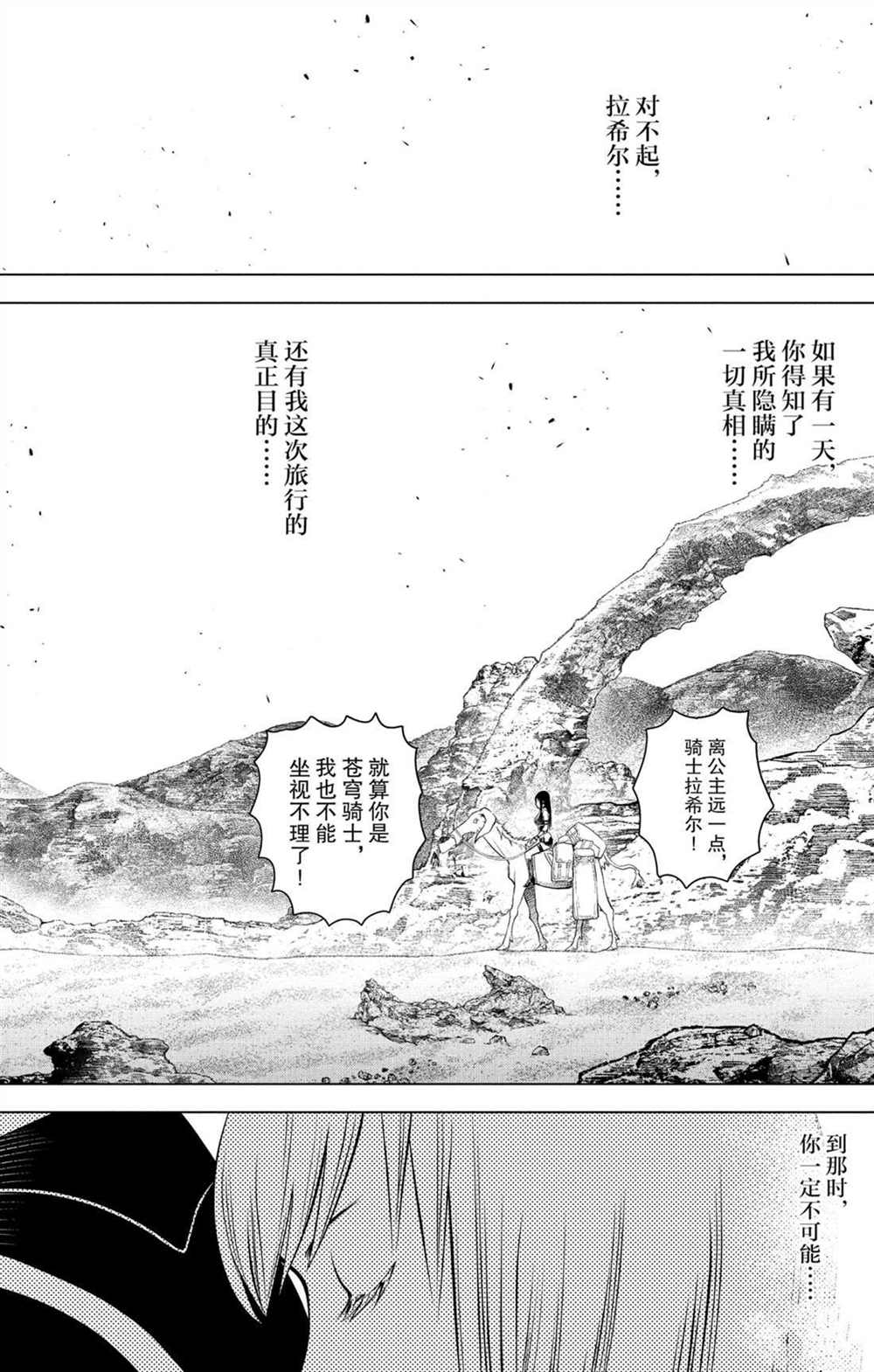 《苍穹的阿里阿德涅》漫画最新章节第70话 蕾亚娜的秘密免费下拉式在线观看章节第【14】张图片