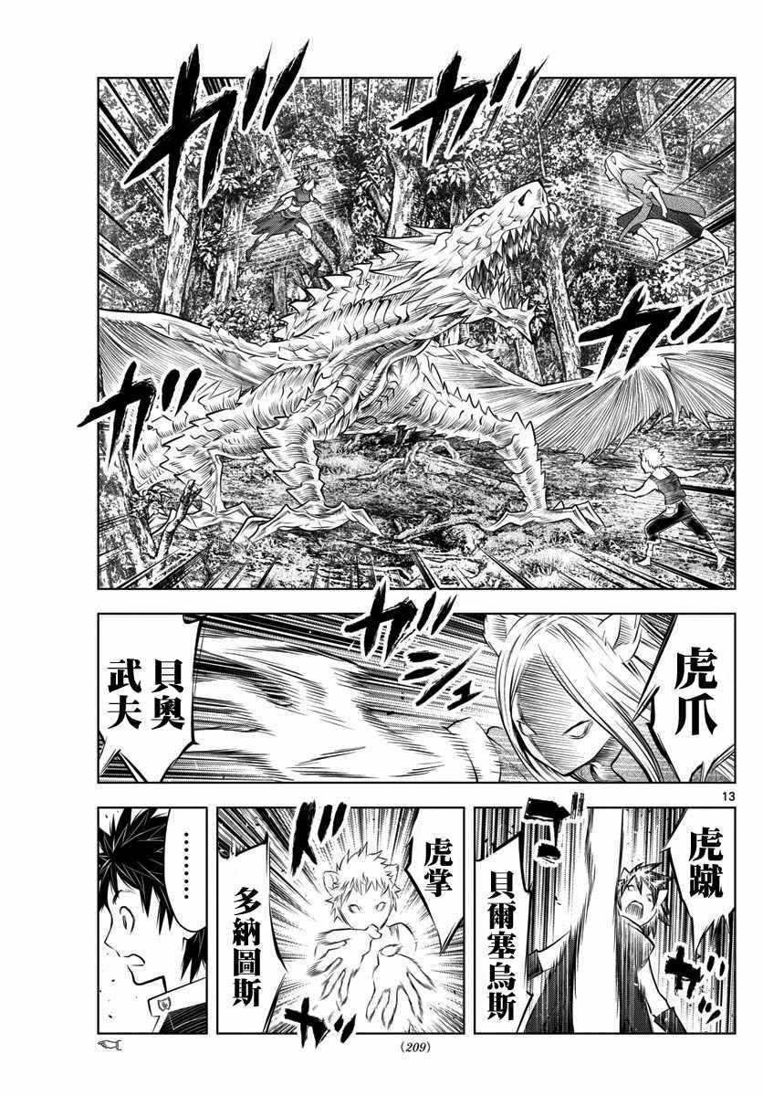 《苍穹的阿里阿德涅》漫画最新章节第46话 世界最强生物免费下拉式在线观看章节第【13】张图片