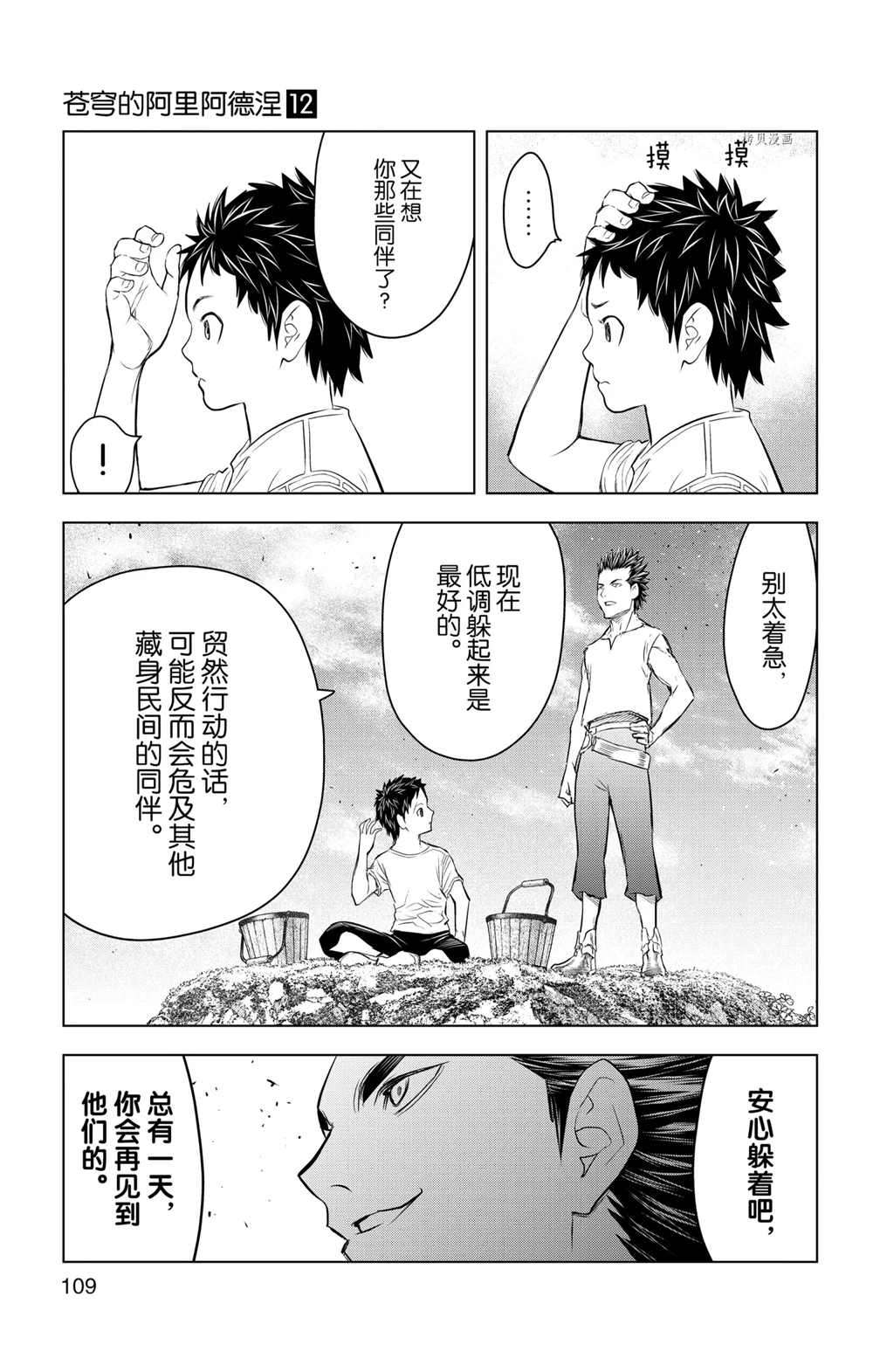 《苍穹的阿里阿德涅》漫画最新章节第113话 试看版免费下拉式在线观看章节第【17】张图片